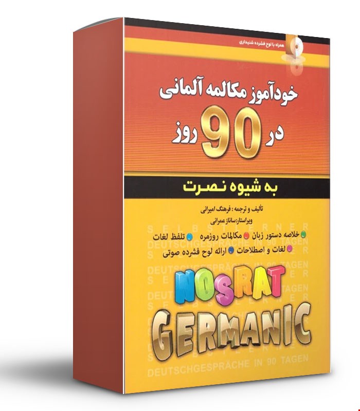 کتاب خودآموز مکالمه ی آلمانی