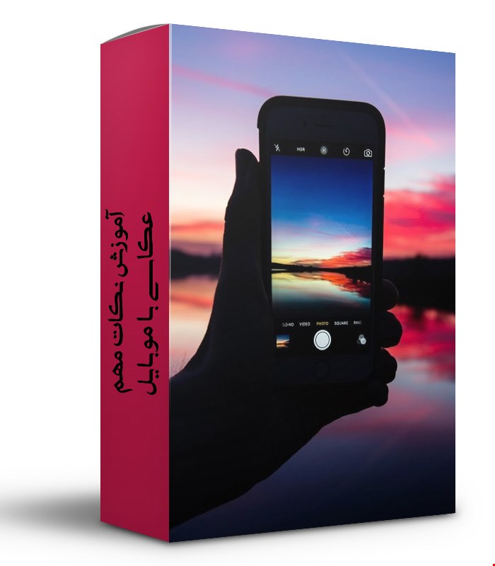 آموزش 20 نکته مهم عکاسی با موبایل