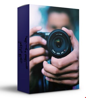 آموزش قانون یک سوم در عکاسی