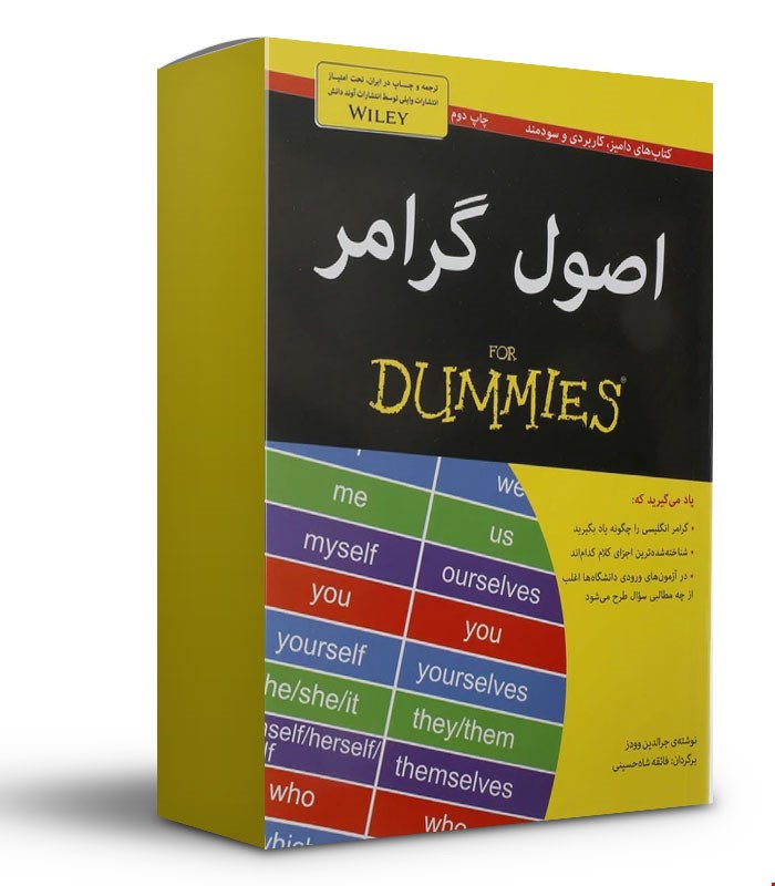 کتاب اصول گرامر اثر جرالدین وودز